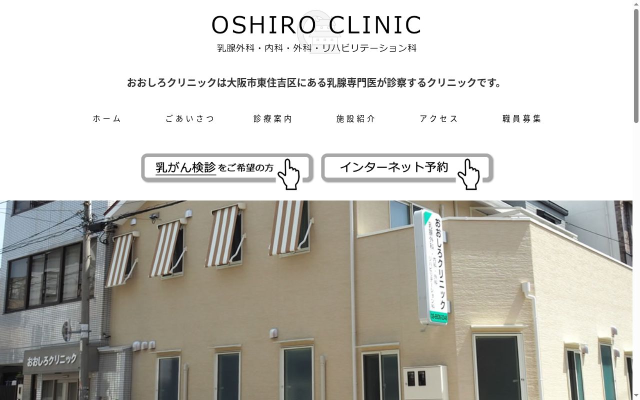 医療法人太子会おおしろクリニックの公式サイトのスクリーンショット