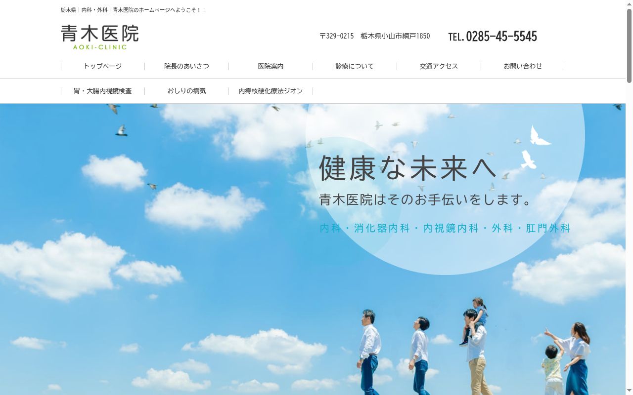 青木医院の公式サイトのスクリーンショット