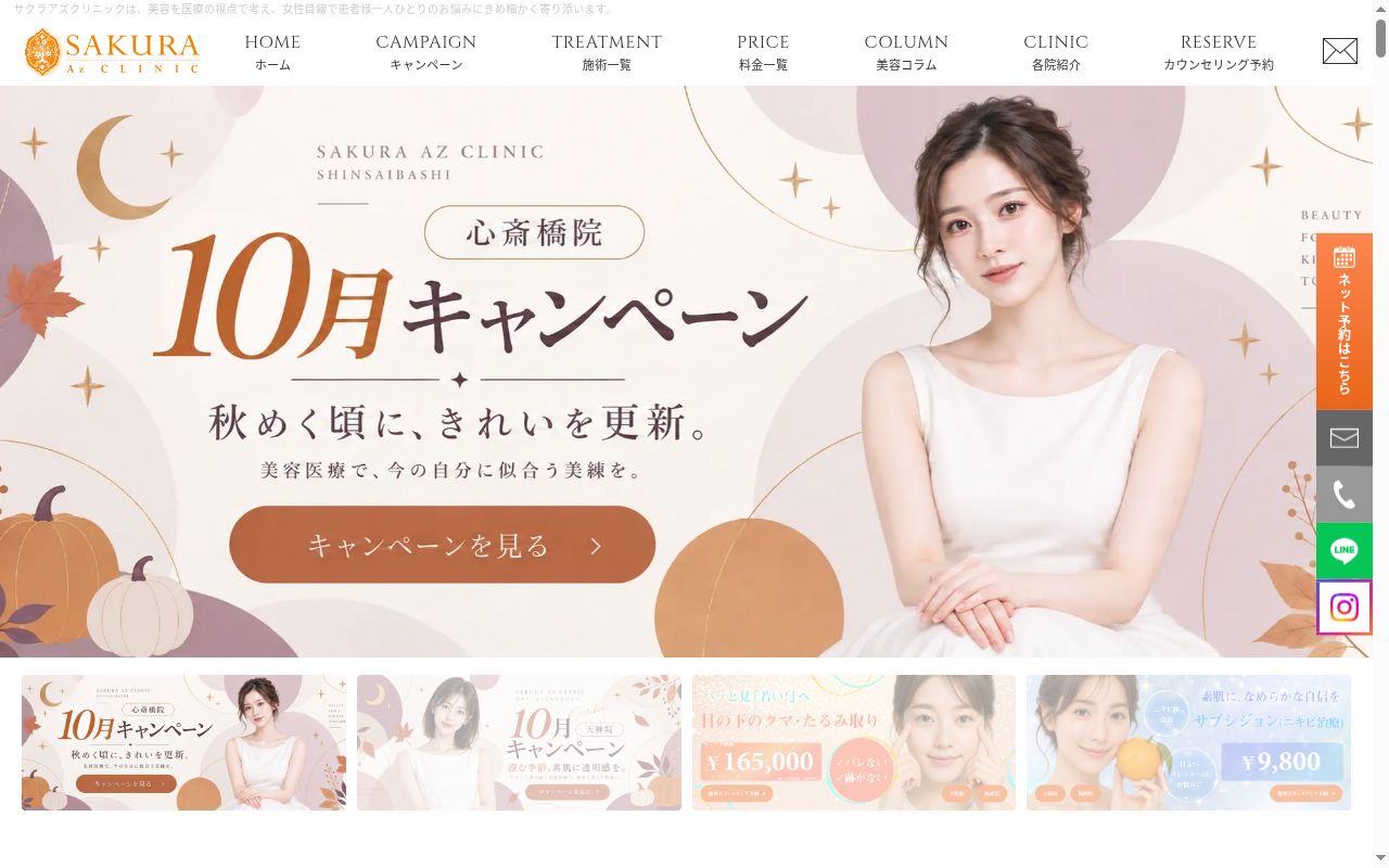 医療法人社団ウィステリア会サクラアズクリニック大阪の公式サイトのスクリーンショット