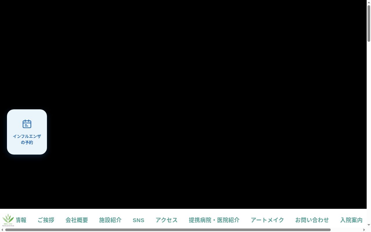 医療法人はるか 聖ヨハネ病院の公式サイトのスクリーンショット