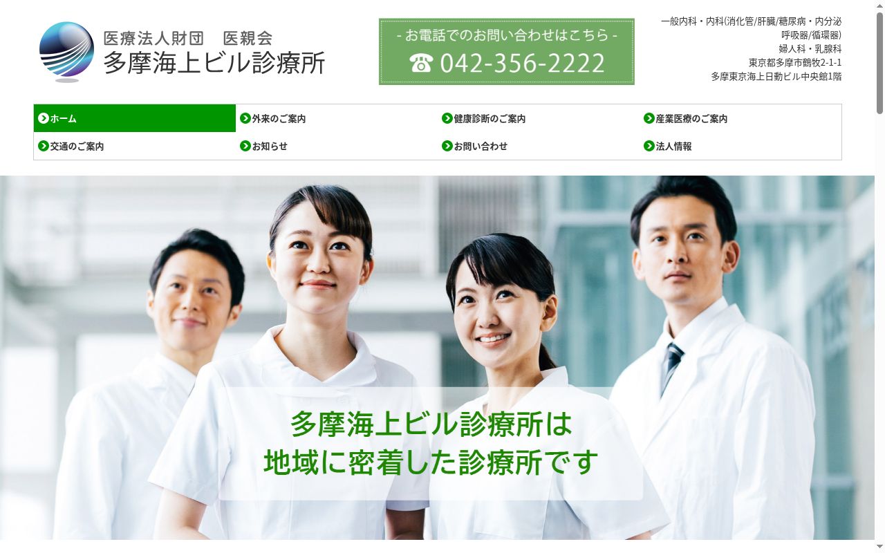 医療法人財団医親会 多摩海上ビル診療所の公式サイトのスクリーンショット