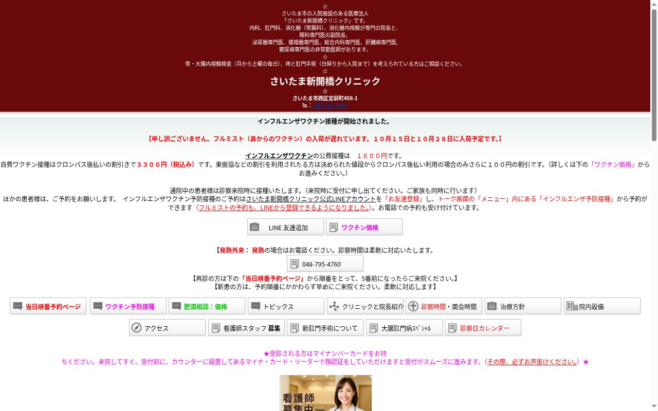 さいたま新開橋クリニックの公式サイトのスクリーンショット