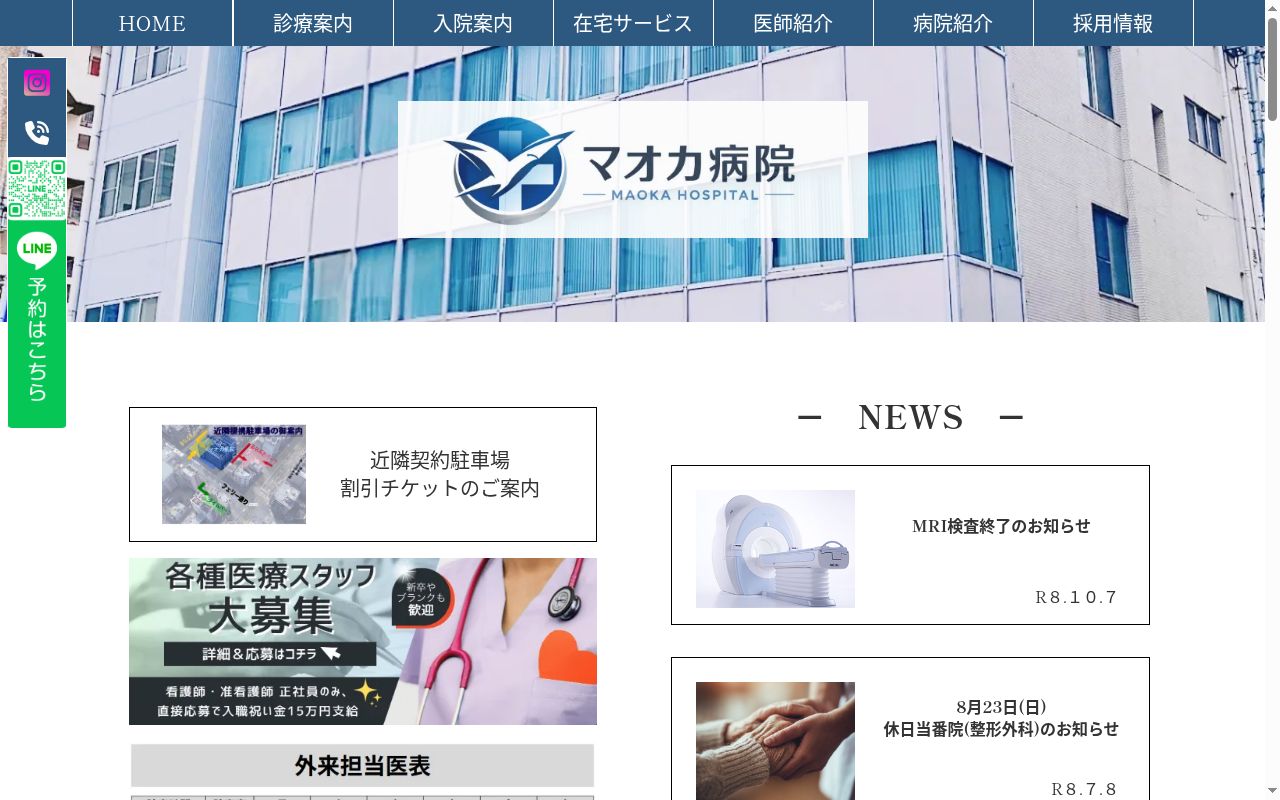 医療法人社団弘徳会マオカ病院の公式サイトのスクリーンショット