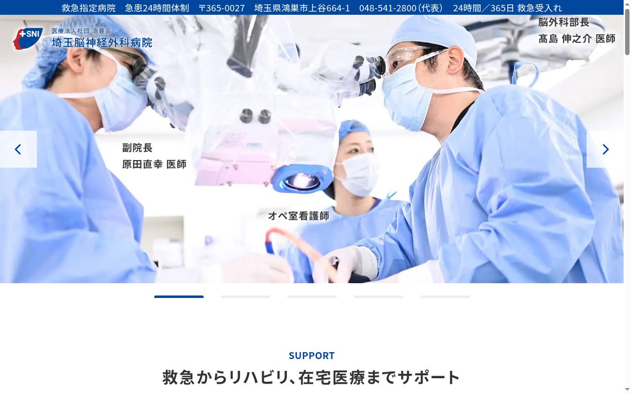 埼玉脳神経外科病院の公式サイトのスクリーンショット