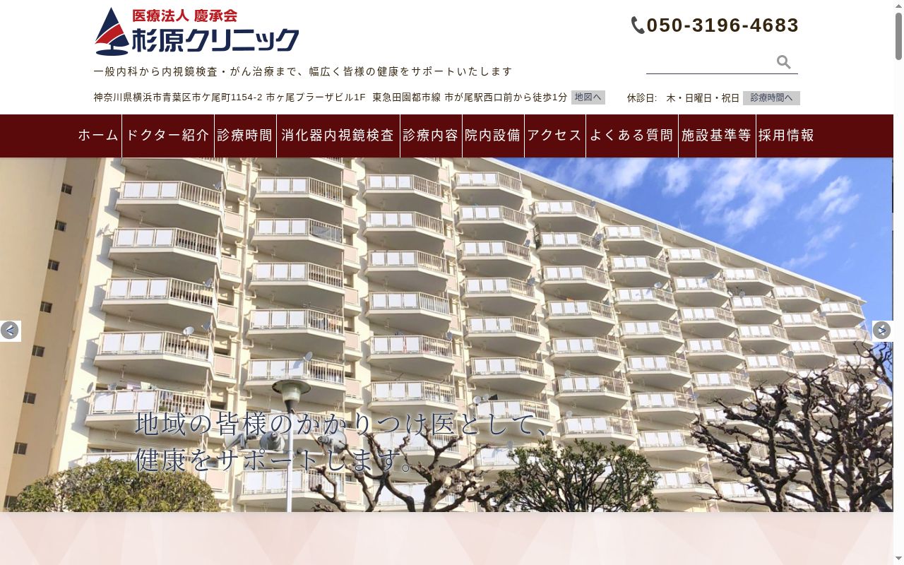 杉原クリニックの公式サイトのスクリーンショット