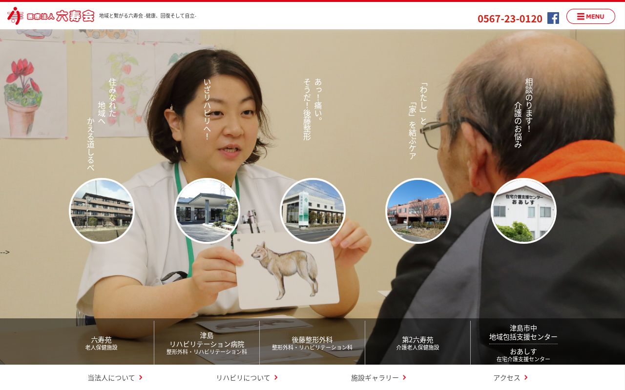 後藤整形外科の公式サイトのスクリーンショット
