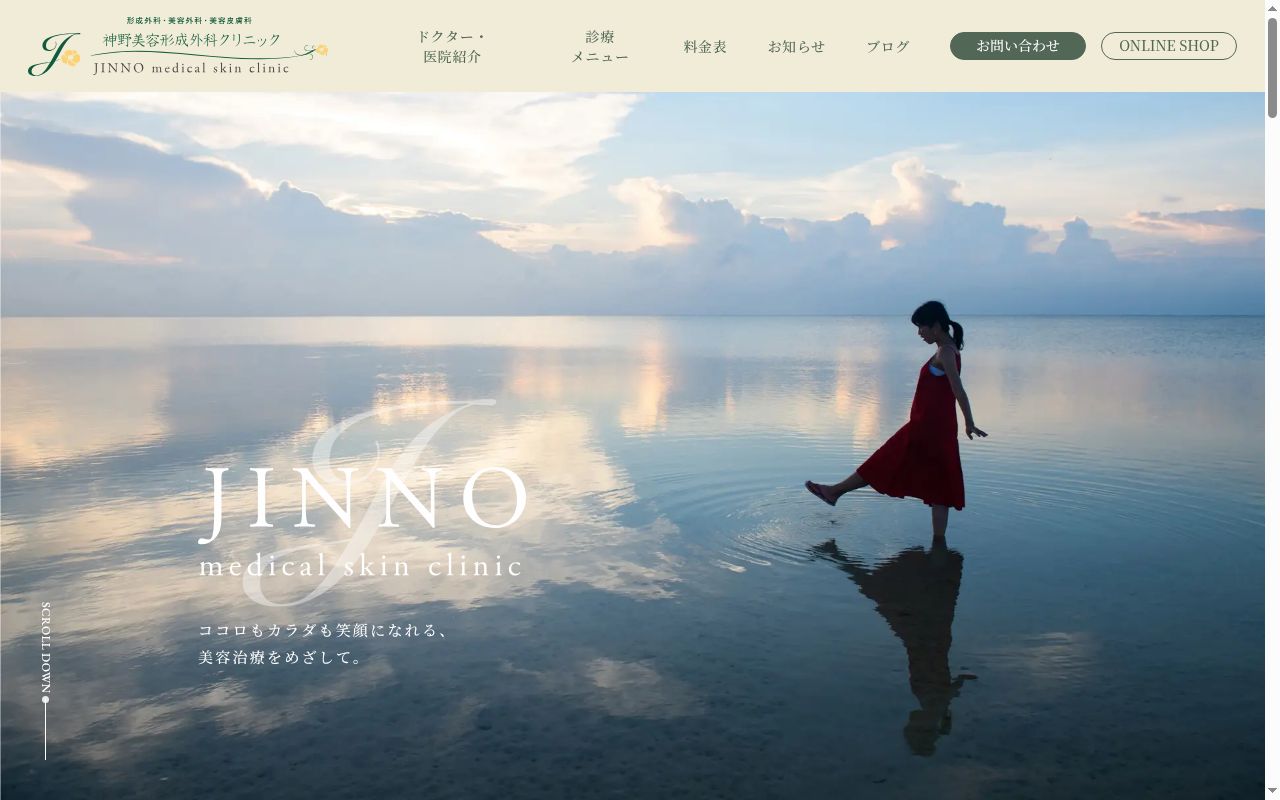 神野美容形成外科クリニックの公式サイトのスクリーンショット