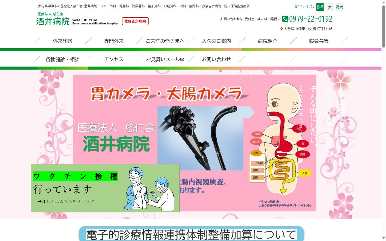 酒井病院の公式サイトのスクリーンショット