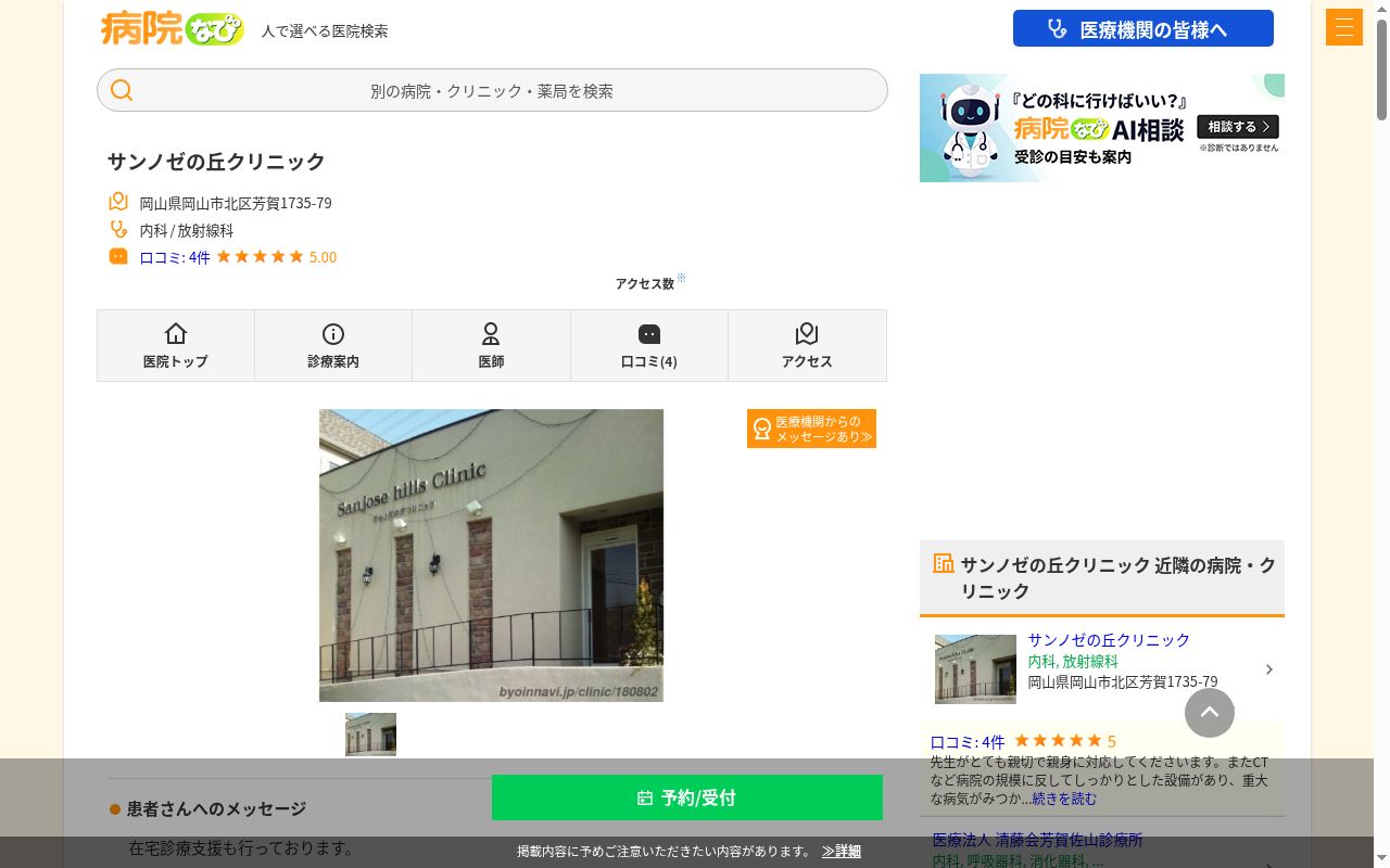 サンノゼの丘クリニックの公式サイトのスクリーンショット