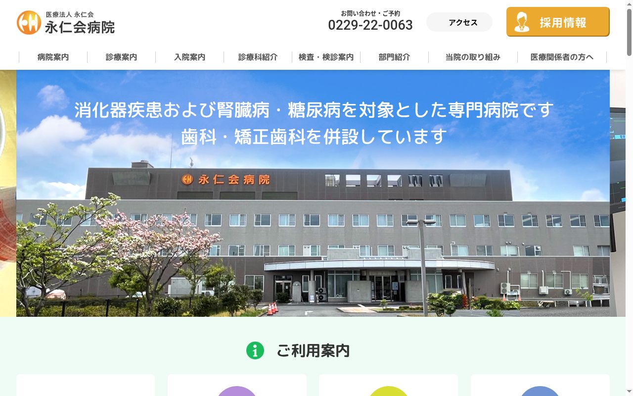 医療法人永仁会永仁会病院の公式サイトのスクリーンショット