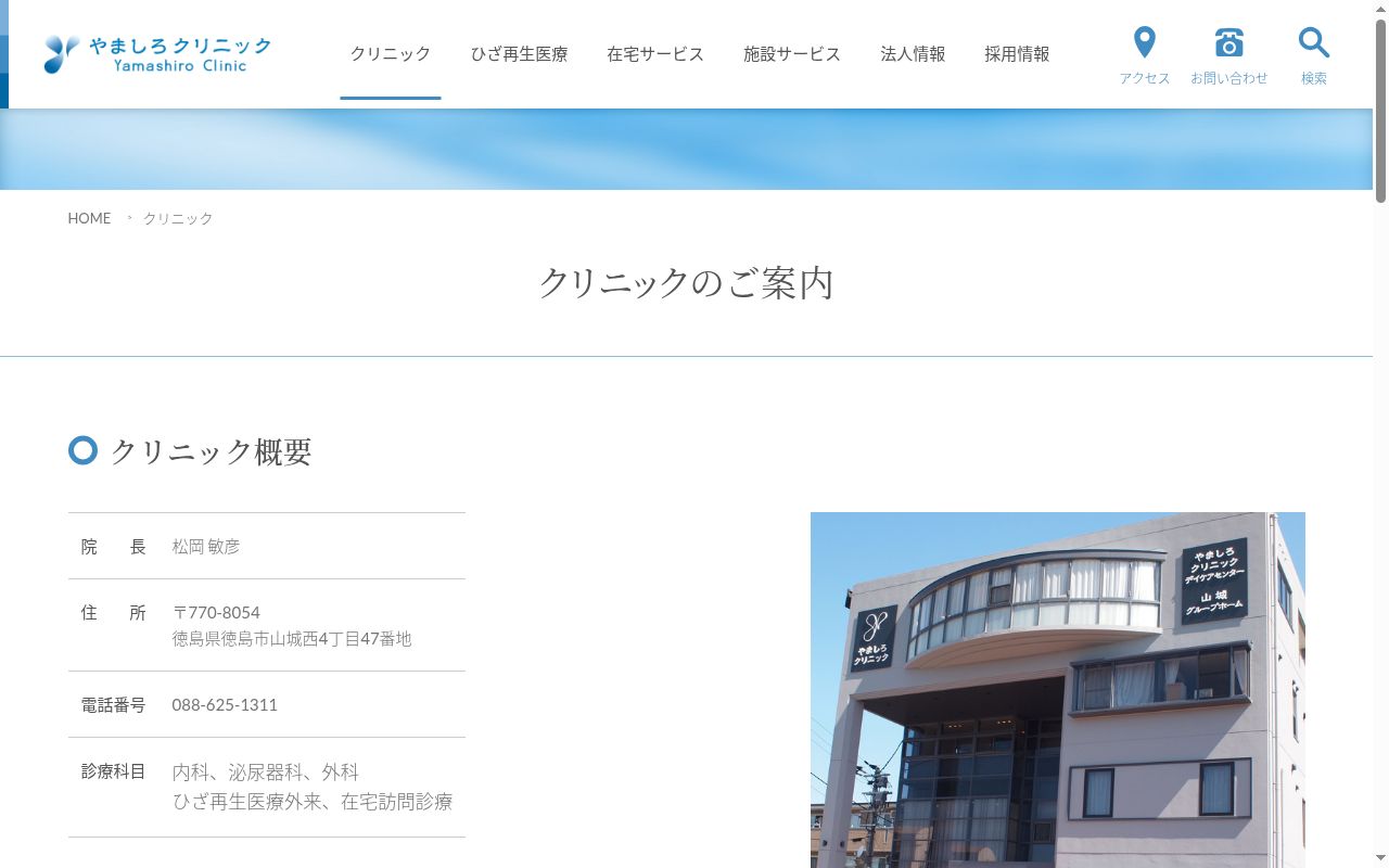 やましろクリニックの公式サイトのスクリーンショット