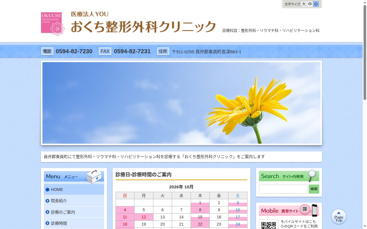 おくち整形外科クリニックの公式サイトのスクリーンショット