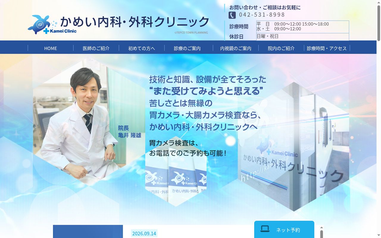 かめい内科・外科クリニックの公式サイトのスクリーンショット
