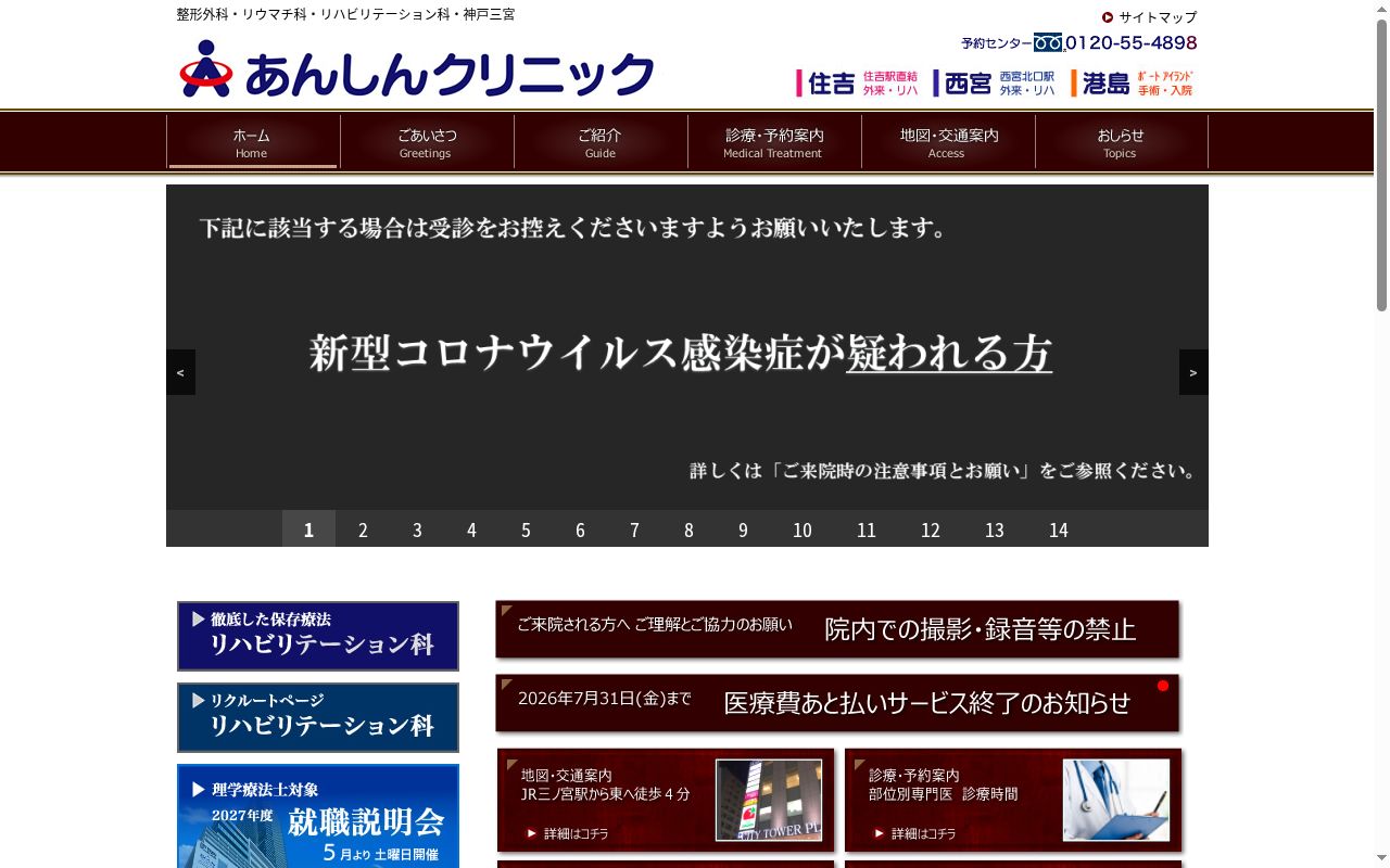 あんしんクリニックの公式サイトのスクリーンショット
