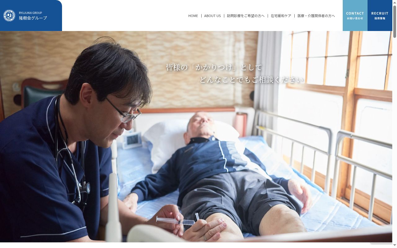 医療法人社団隆樹会　いつきクリニックの公式サイトのスクリーンショット