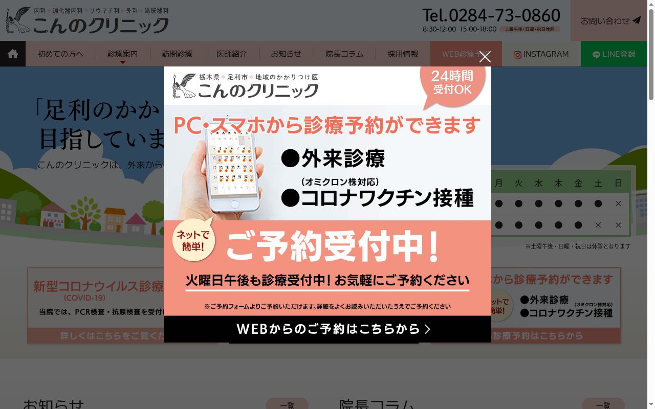 医療法人社団こいし会　こんのクリニックの公式サイトのスクリーンショット