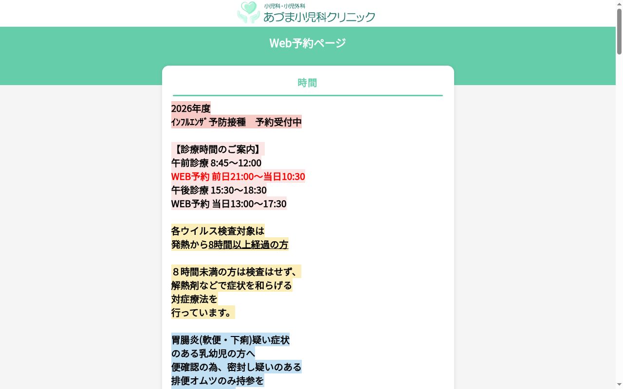 あづま小児科クリニックの公式サイトのスクリーンショット