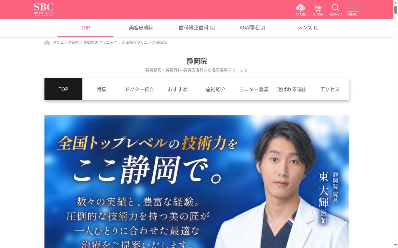 湘南美容クリニック静岡院の公式サイトのスクリーンショット