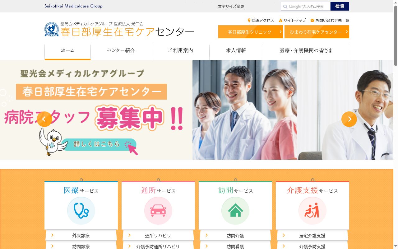 医療法人光仁会 春日部厚生クリニックの公式サイトのスクリーンショット