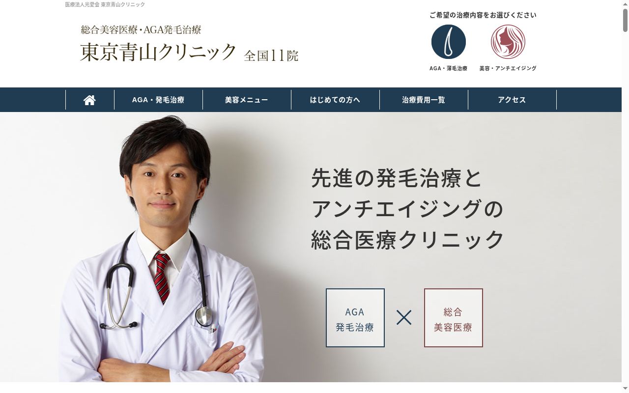 東京青山クリニック沼津院の公式サイトのスクリーンショット