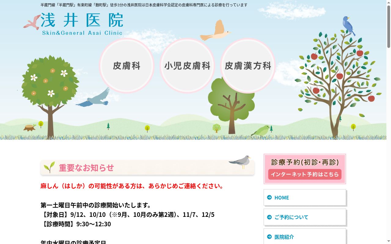 浅井医院の公式サイトのスクリーンショット
