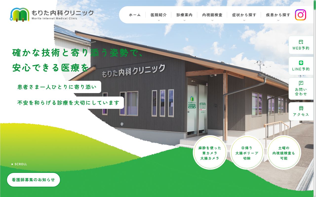 もりた内科クリニックの公式サイトのスクリーンショット