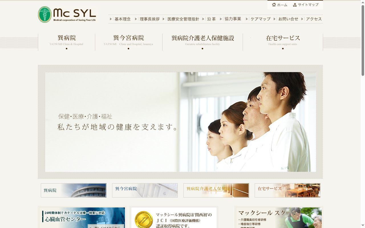 医療法人マックシール巽病院の公式サイトのスクリーンショット