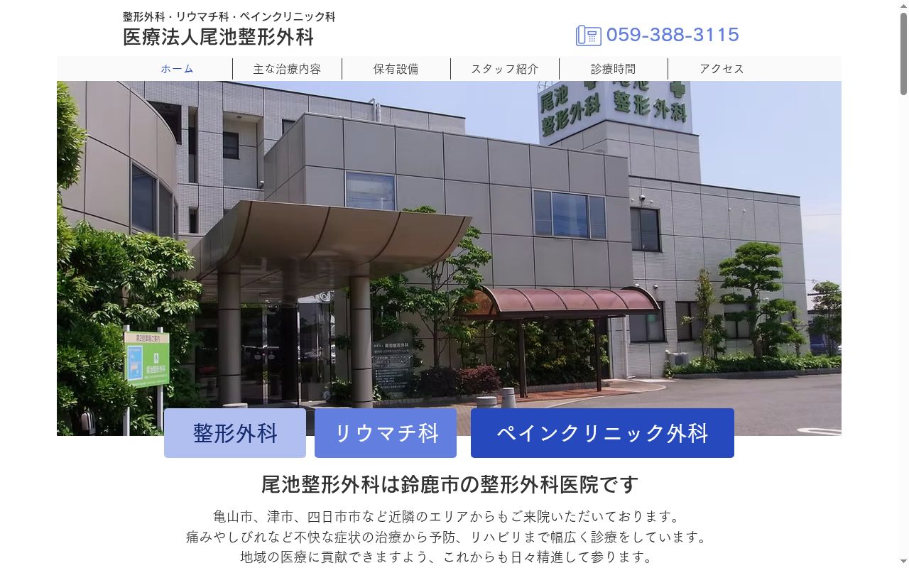 尾池整形外科の公式サイトのスクリーンショット