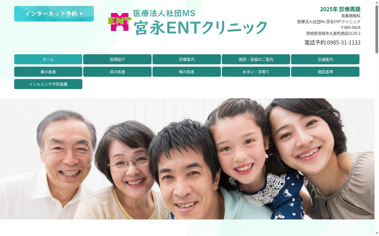 宮永ＥＮＴクリニックの公式サイトのスクリーンショット