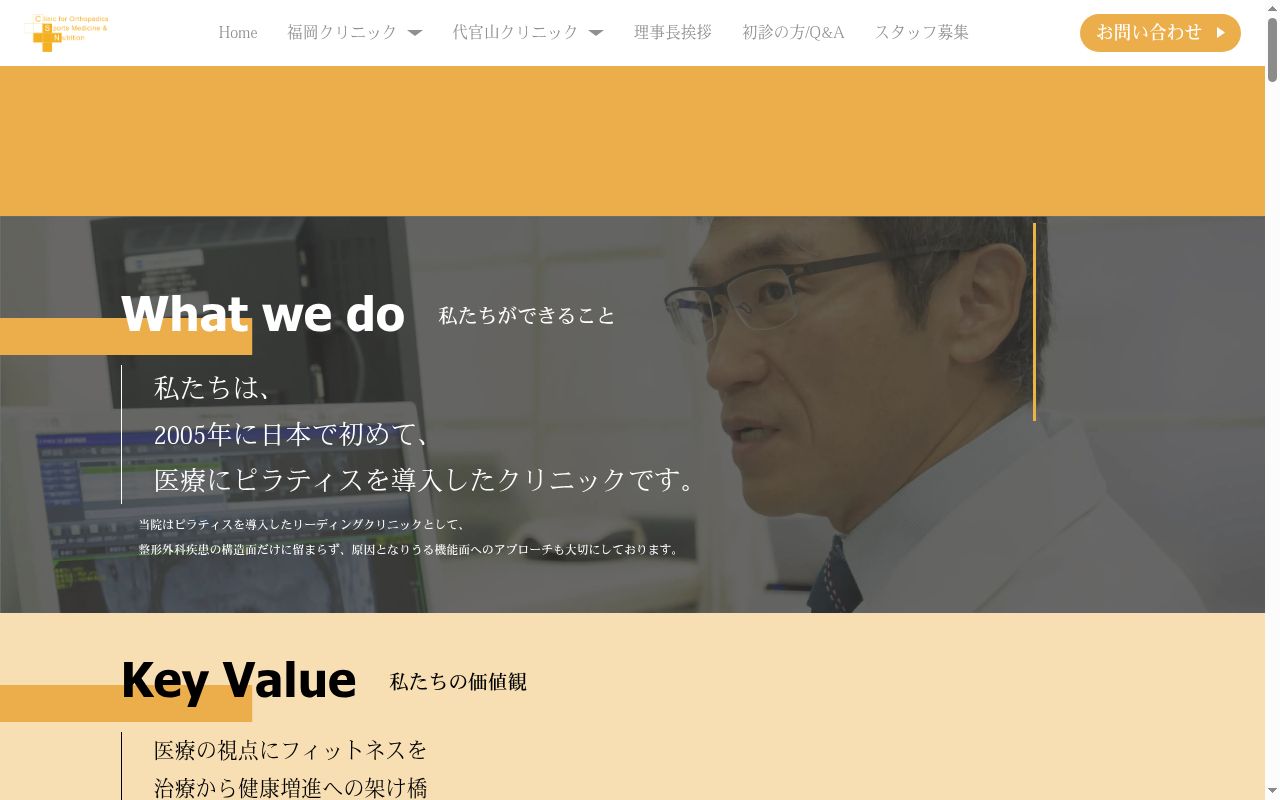 医療法人明和会 スポーツ・栄養クリニック代官山の公式サイトのスクリーンショット