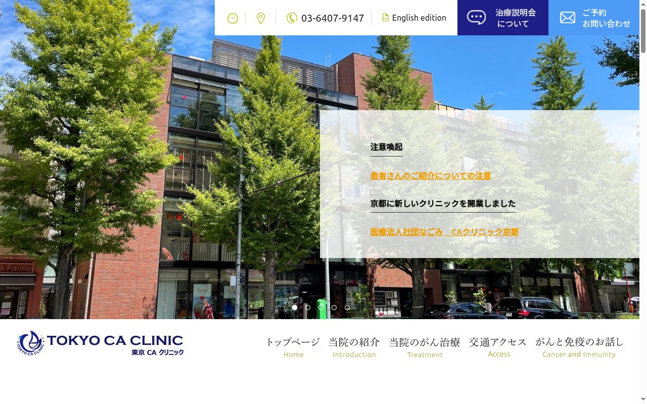 東京ＣＡクリニックの公式サイトのスクリーンショット