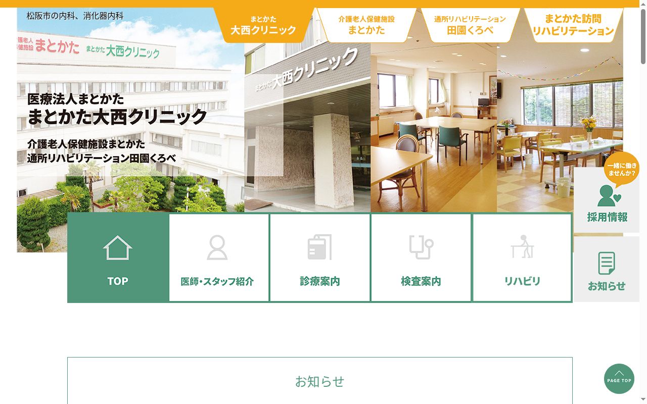 まとかた大西クリニックの公式サイトのスクリーンショット