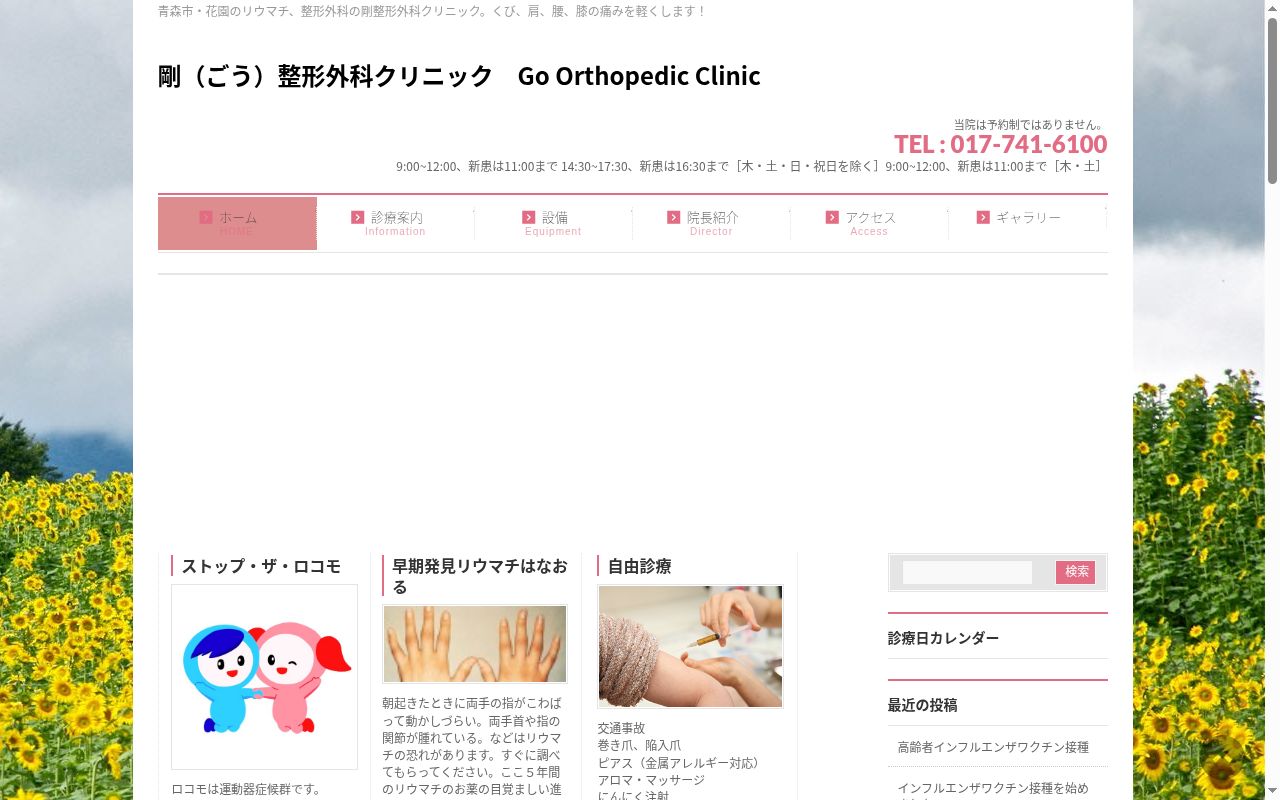 剛整形外科クリニックの公式サイトのスクリーンショット