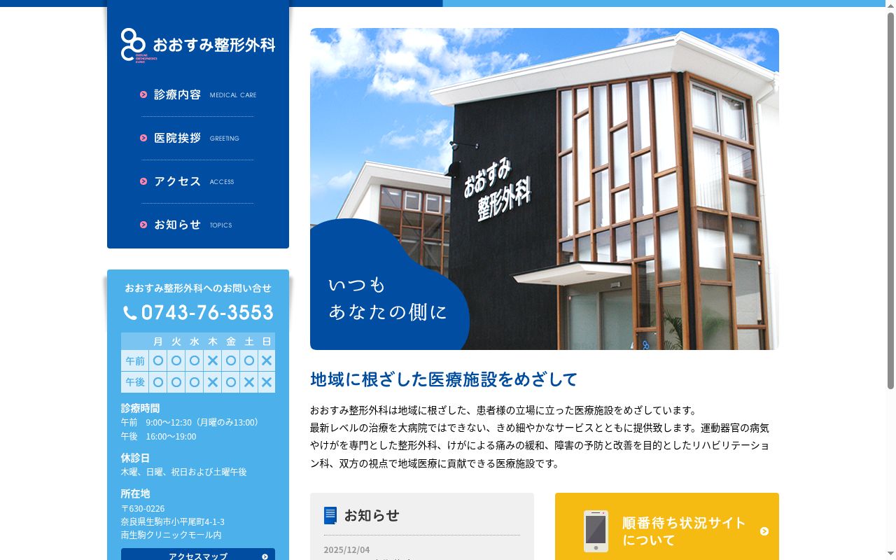 医療法人　賢惠会　おおすみ整形外科の公式サイトのスクリーンショット