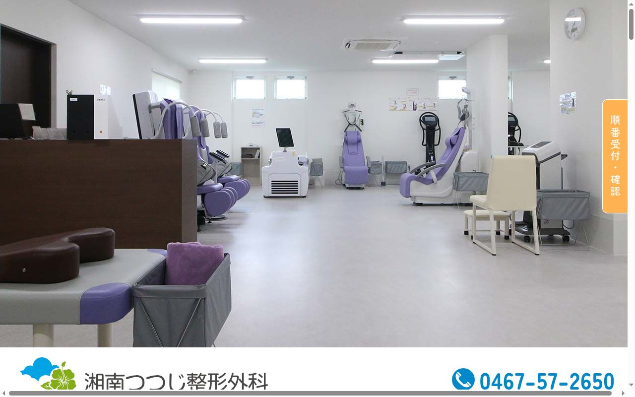 医療法人宝円会 湘南つつじ整形外科の公式サイトのスクリーンショット