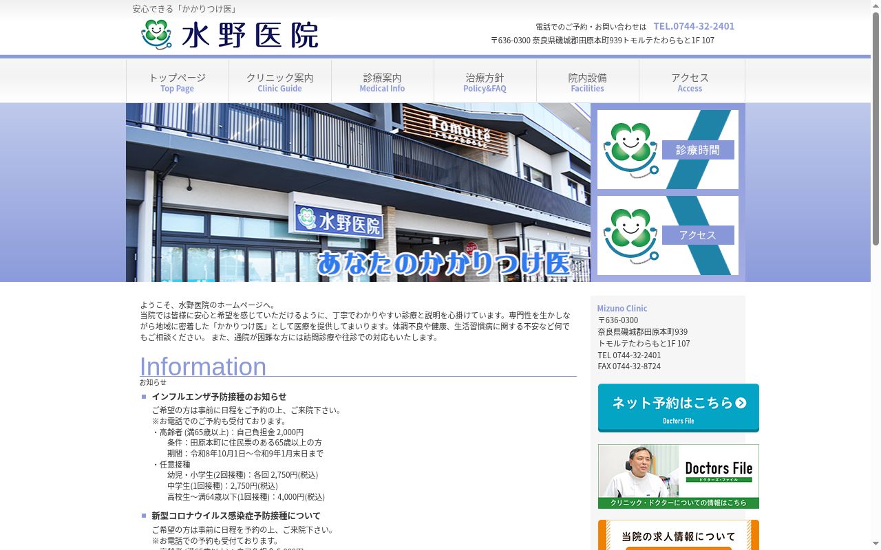水野医院の公式サイトのスクリーンショット