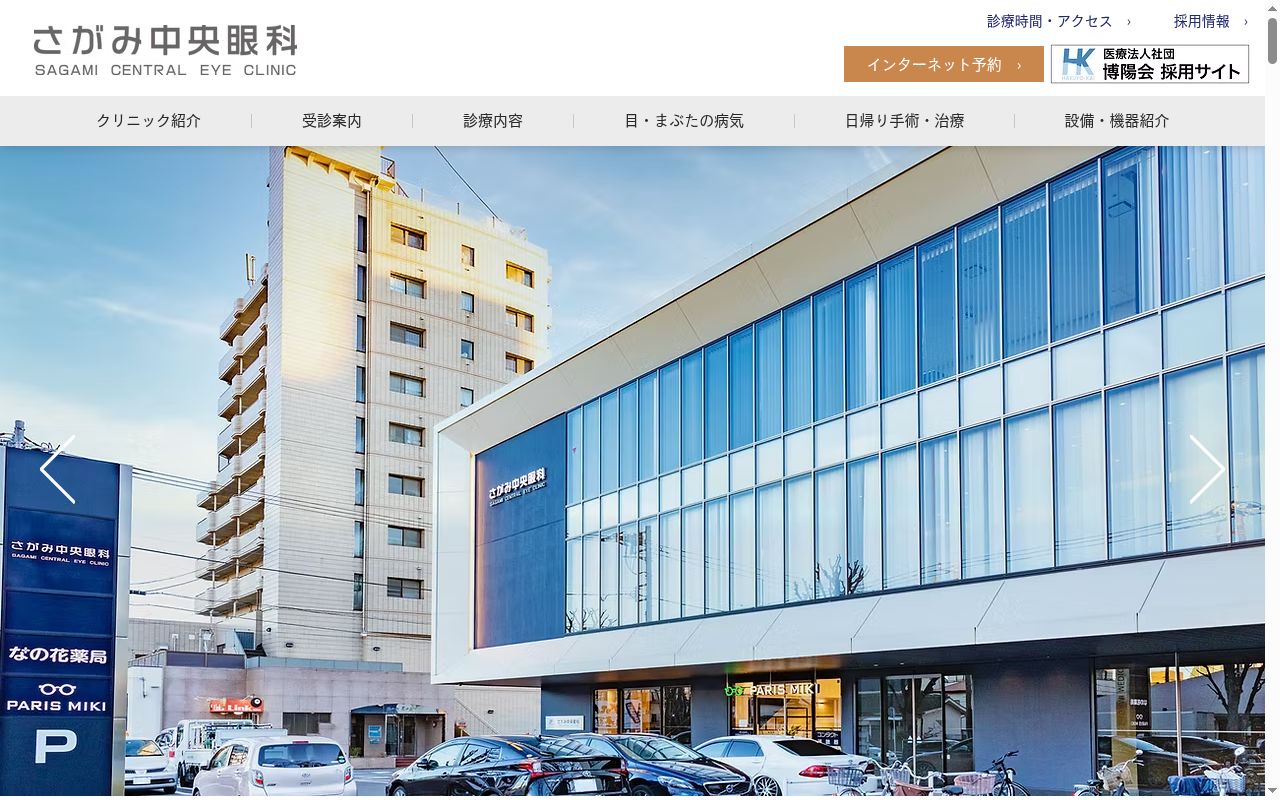 さがみ中央眼科の公式サイトのスクリーンショット