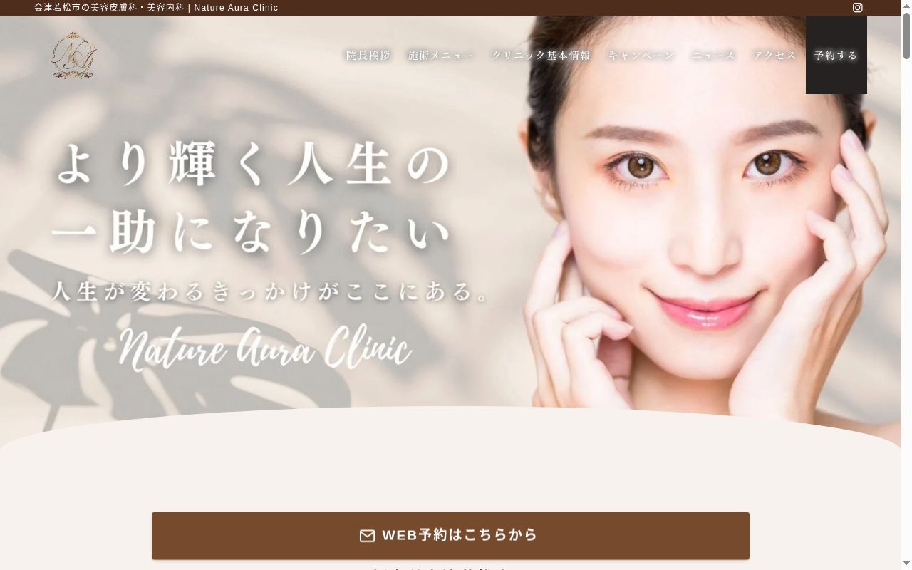 Nature Aura Clinic(ネイチャー オーラ クリニック)の公式サイトのスクリーンショット