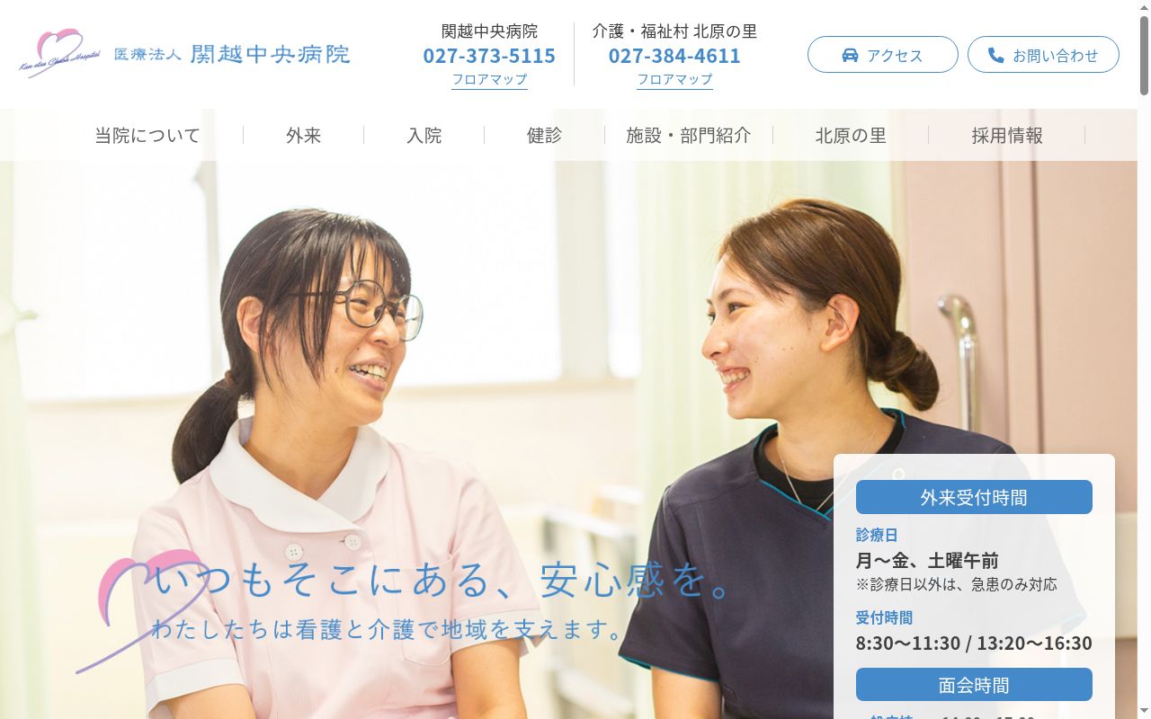 医療法人関越中央病院の公式サイトのスクリーンショット