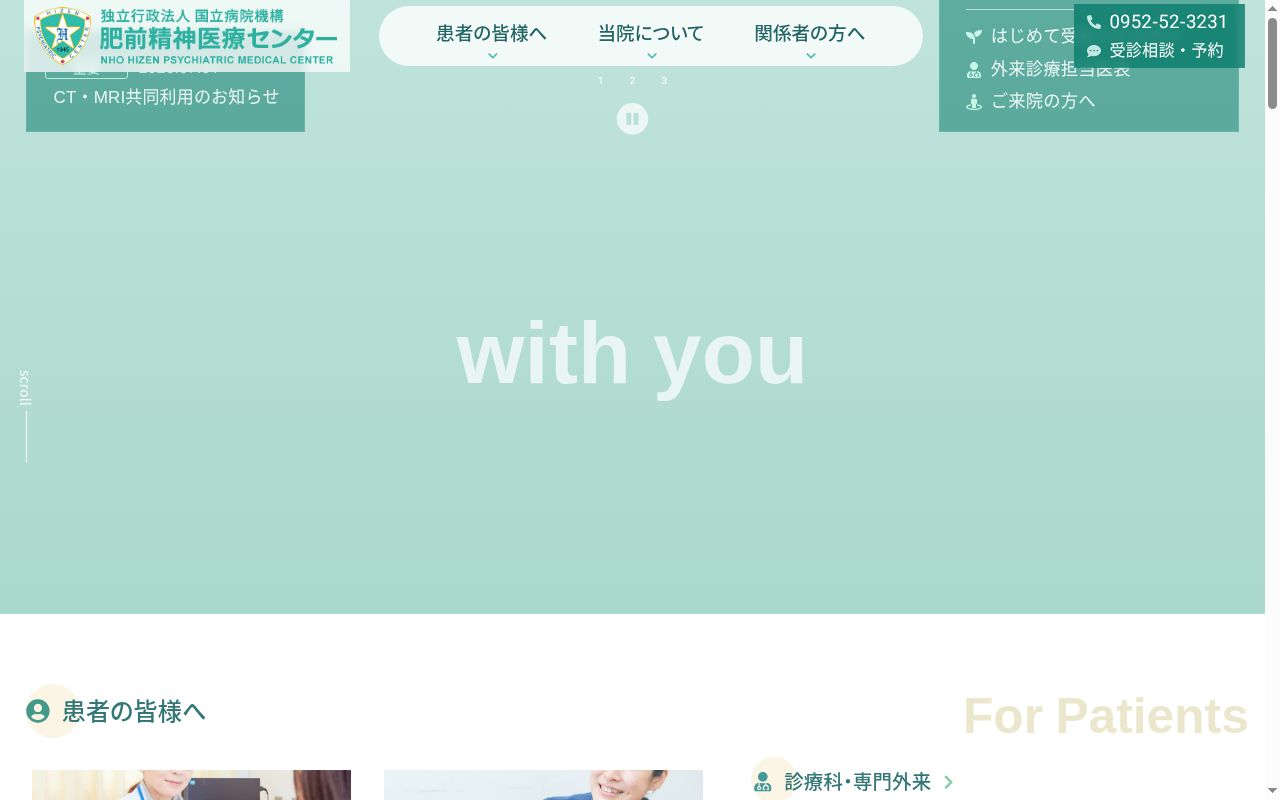独立行政法人国立病院機構　肥前精神医療センターの公式サイトのスクリーンショット