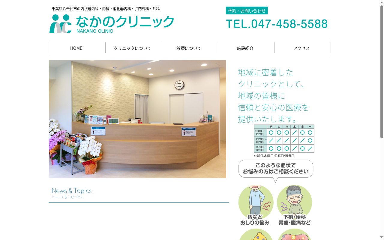 なかのクリニックの公式サイトのスクリーンショット