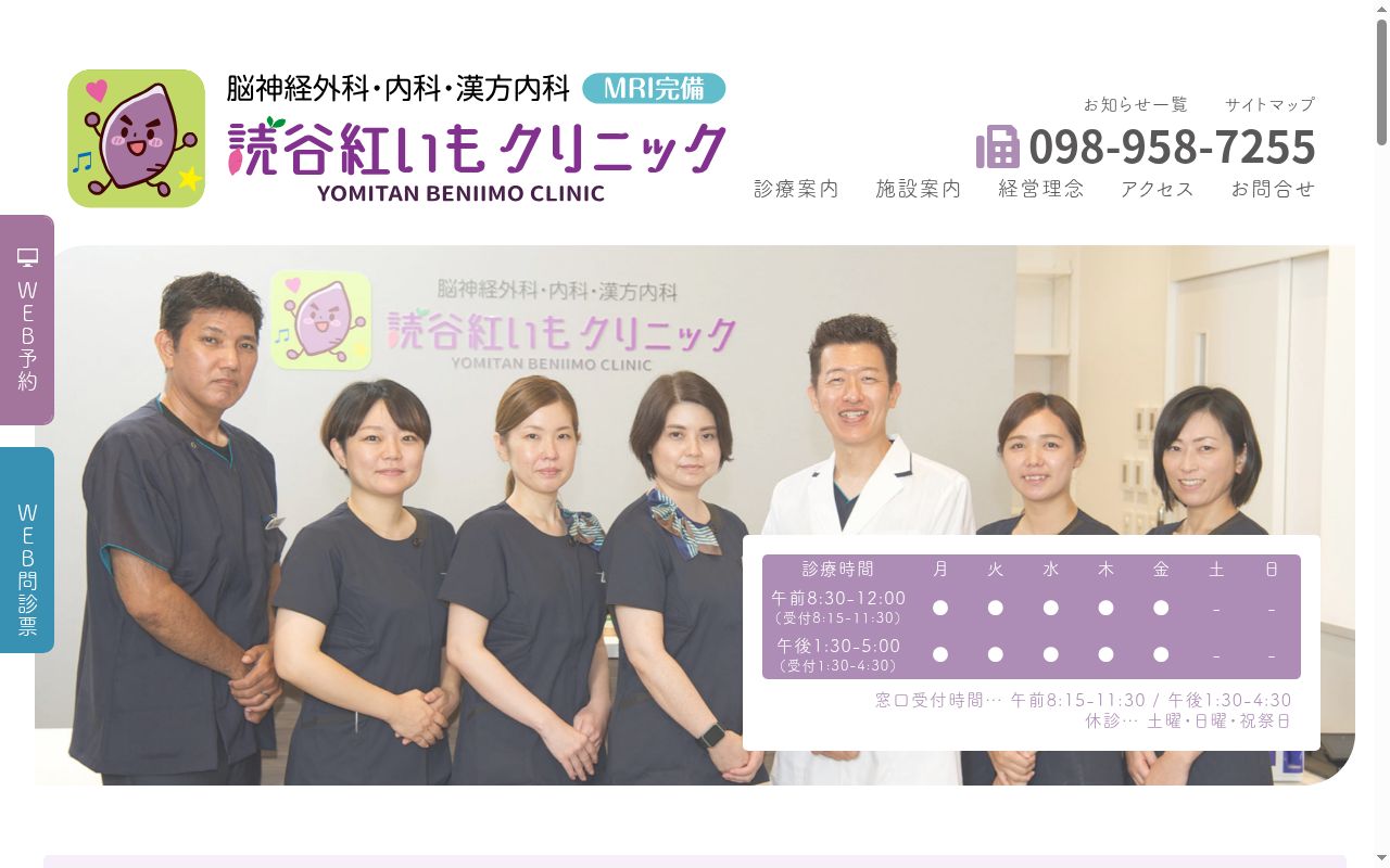 読谷紅いもクリニックの公式サイトのスクリーンショット