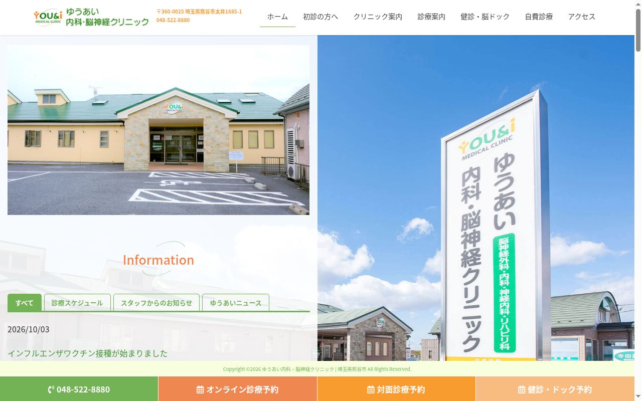 医療法人社団悠之会　ゆうあい内科・脳神経クリニックの公式サイトのスクリーンショット