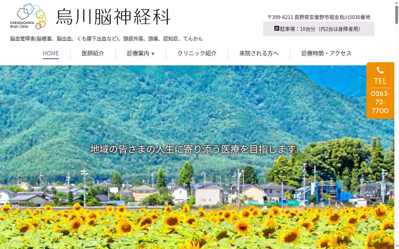 烏川脳神経科の公式サイトのスクリーンショット