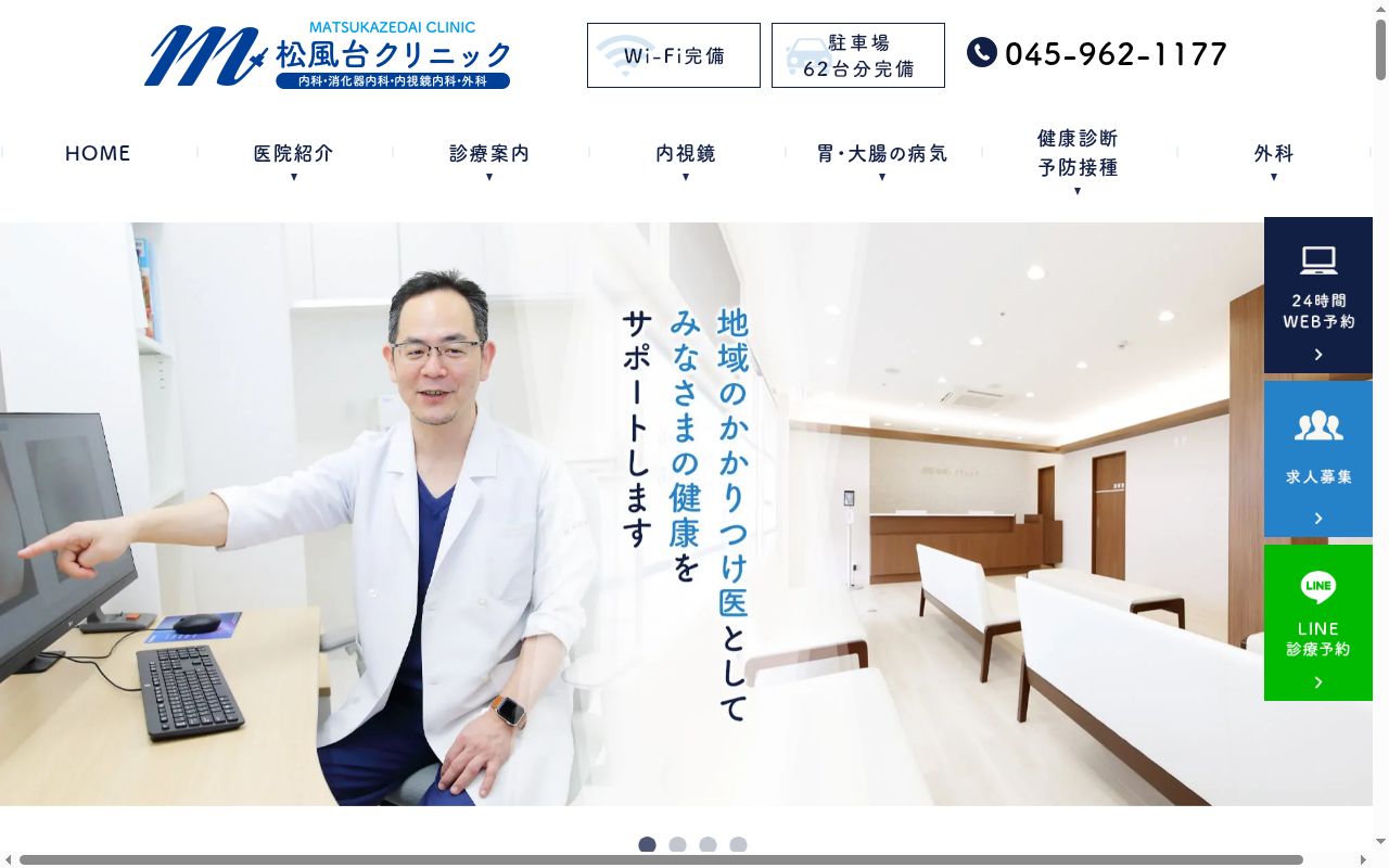 松風台クリニックの公式サイトのスクリーンショット