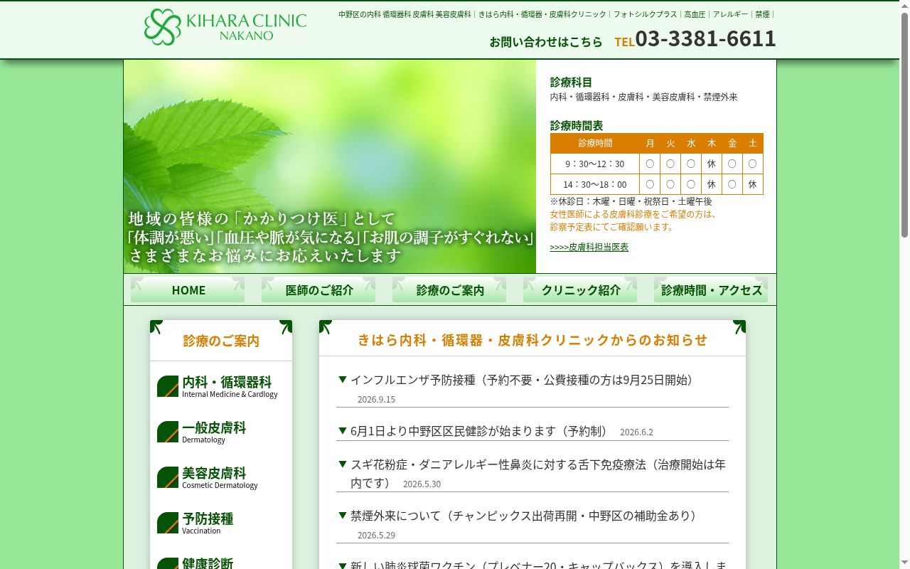 きはら内科循環器皮膚科クリニックの公式サイトのスクリーンショット