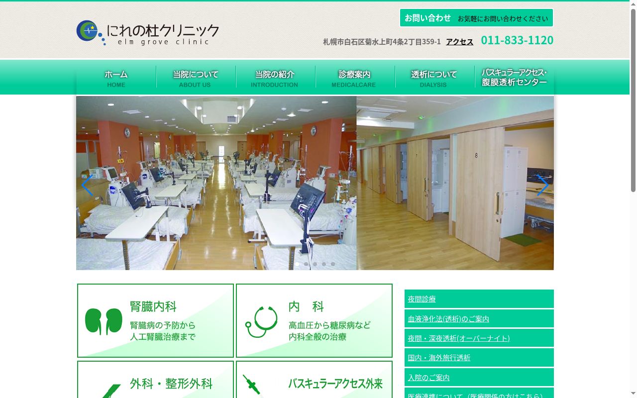 医療法人社団にれの杜クリニックの公式サイトのスクリーンショット