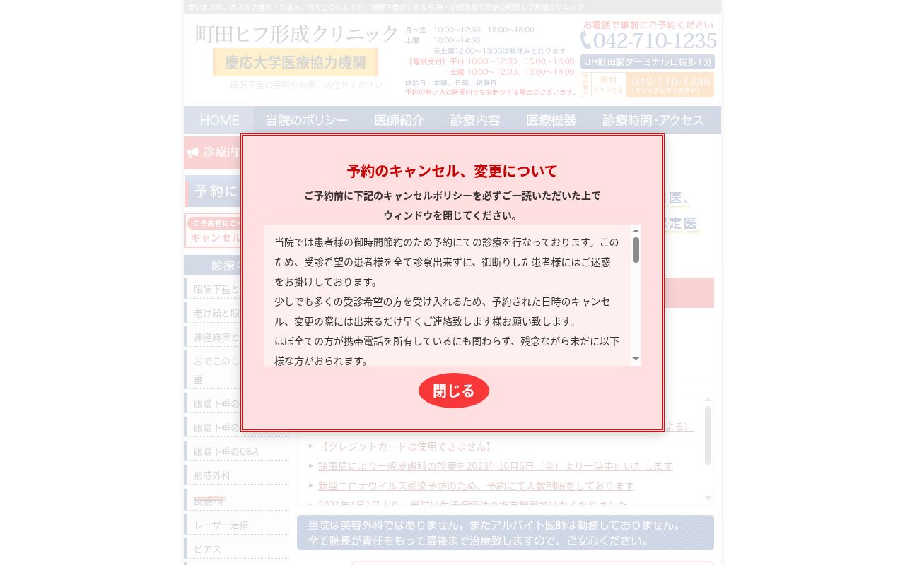 医療法人社団慶勝会　町田ヒフ形成クリニックの公式サイトのスクリーンショット