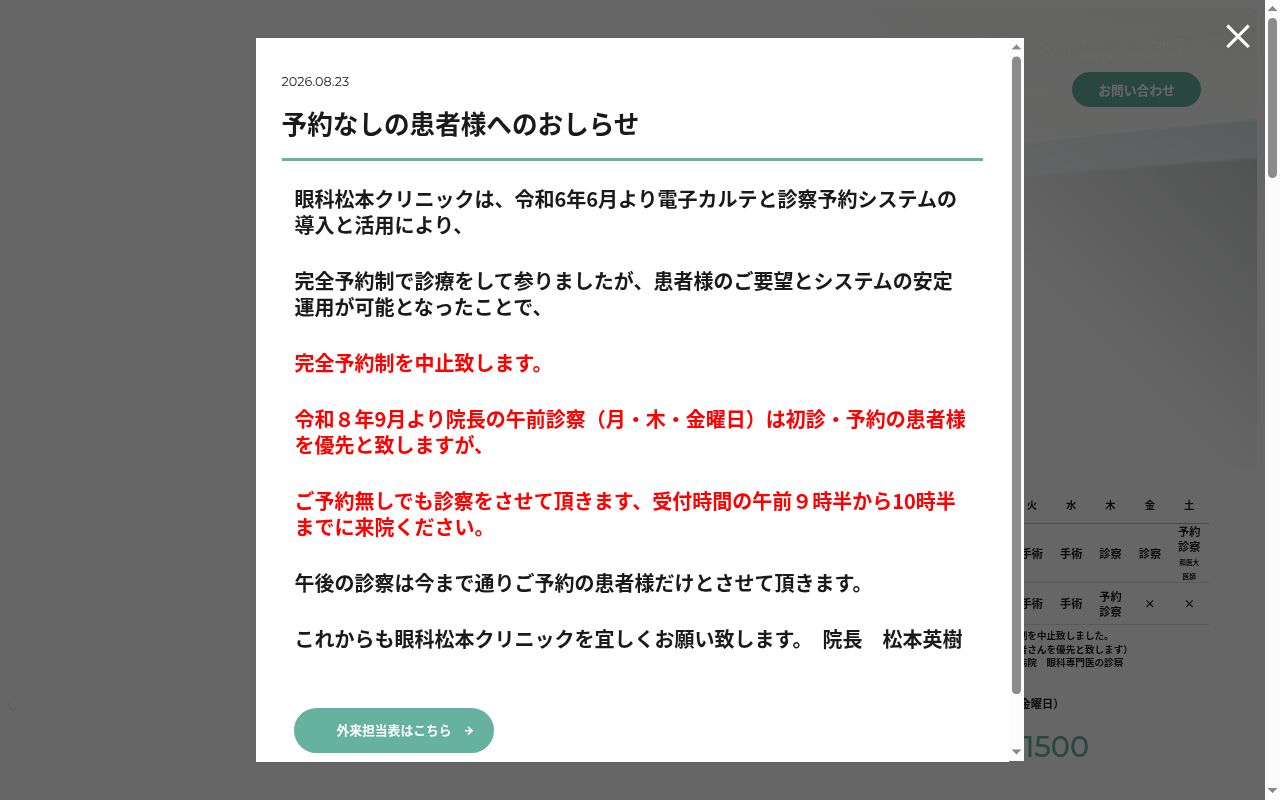 眼科松本クリニックの公式サイトのスクリーンショット