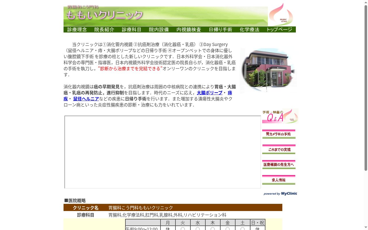 ももいクリニックの公式サイトのスクリーンショット